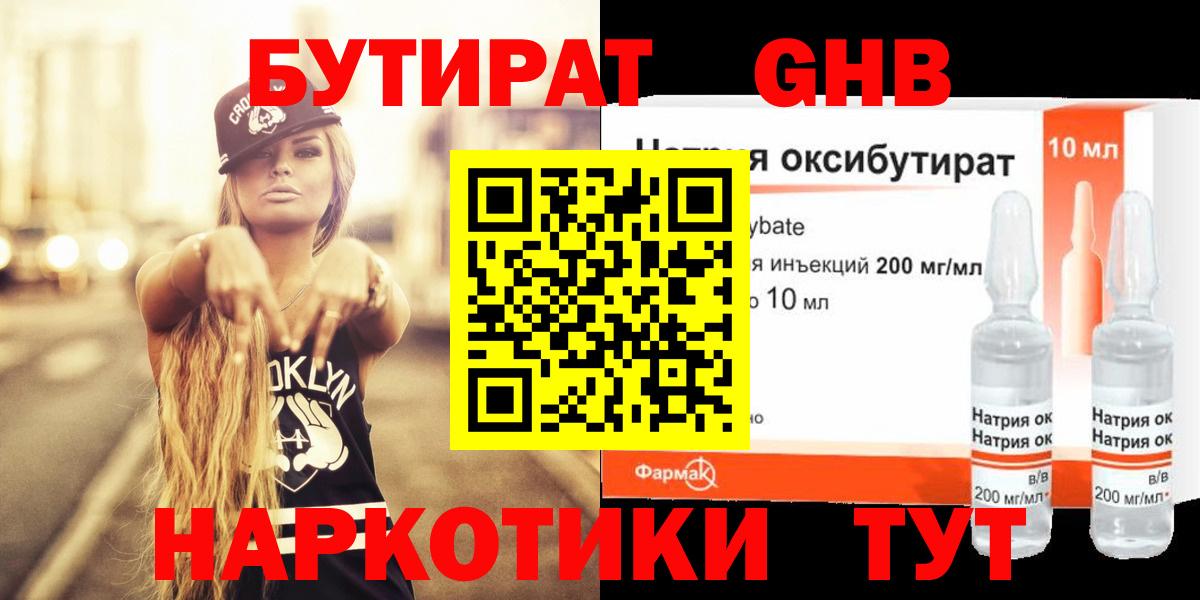 БУТИРАТ BDO Ханты-Мансийск