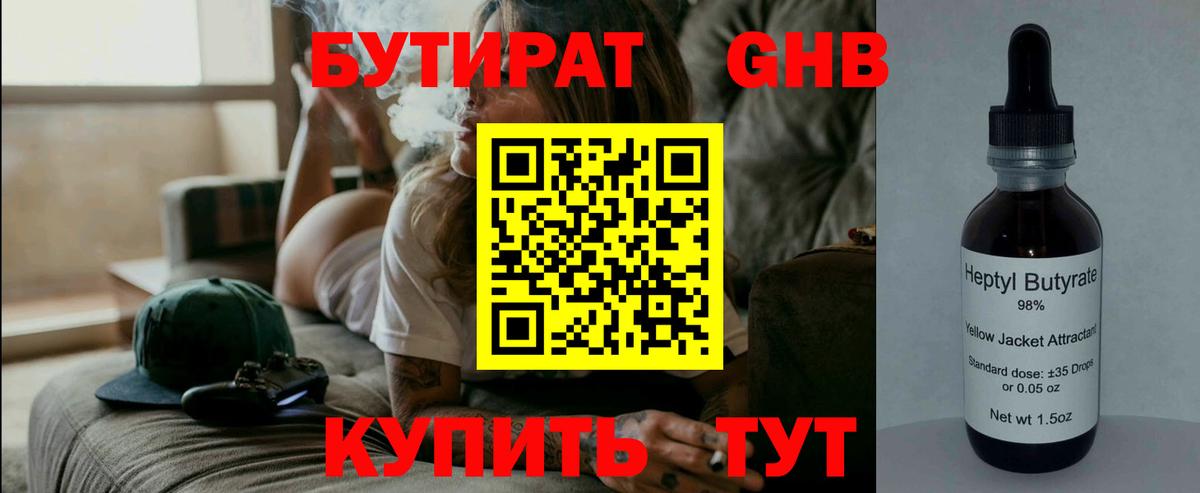 Ханты-Мансийск  БУТИРАТ  Вход с VPN  БУТИРАТ Butirat 