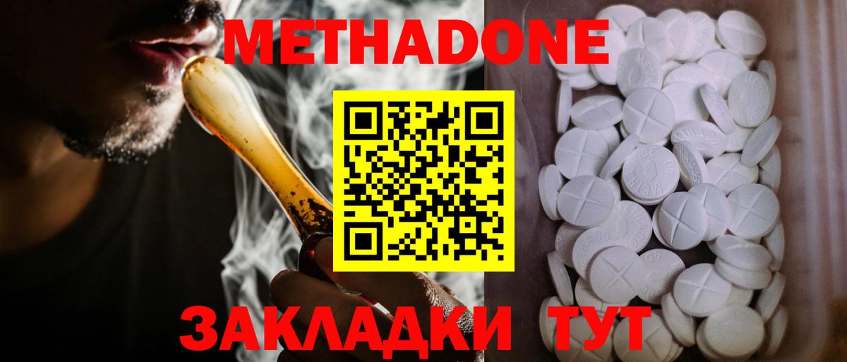 МЕТАДОН VHQ Ханты-Мансийск