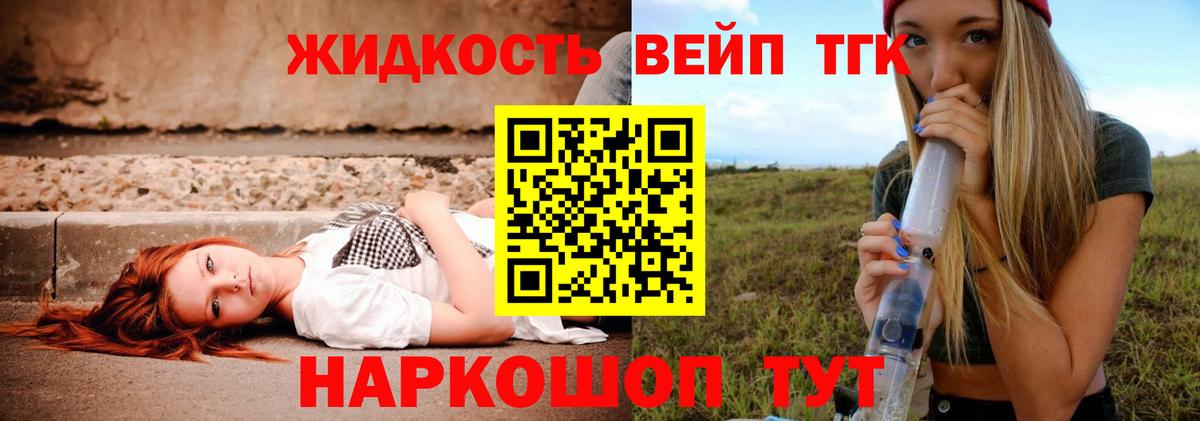 ТГК вейп с тгк Ханты-Мансийск